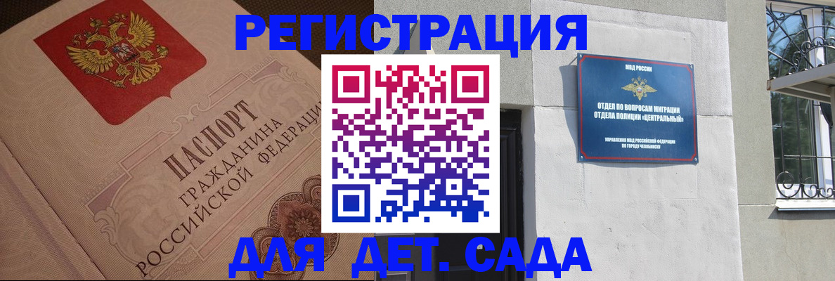 временная регистрация для школы в Колпашево