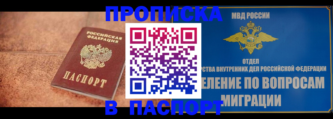 прописка для военкомата в Колпашево