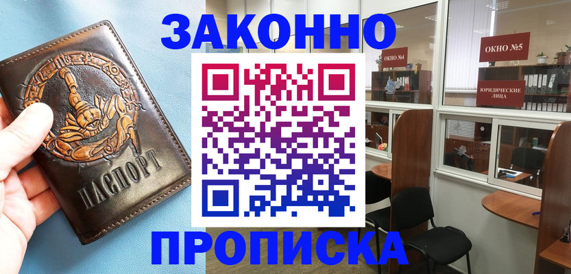 временная прописка в Колпашево