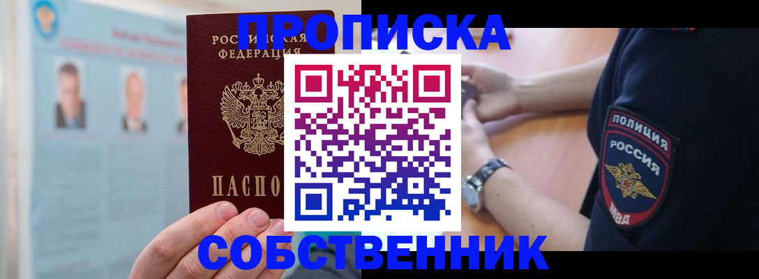 прописка для военкомата в Колпашево