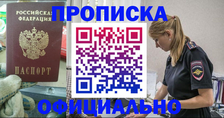 временная регистрация для всех в Колпашево