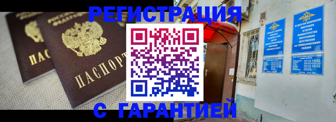прописка для кредита в Колпашево
